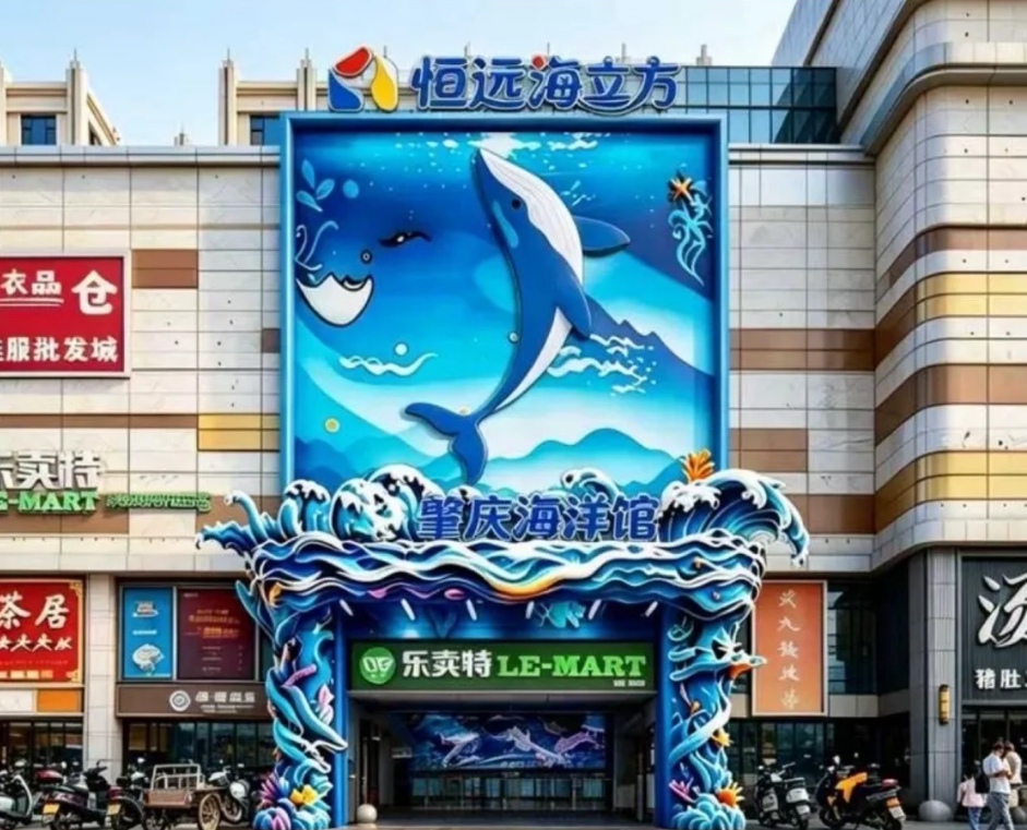 智慧赋能游乐，数字激活文旅！趣买票签约肇庆海立方，打造海洋乐园智慧运营标杆