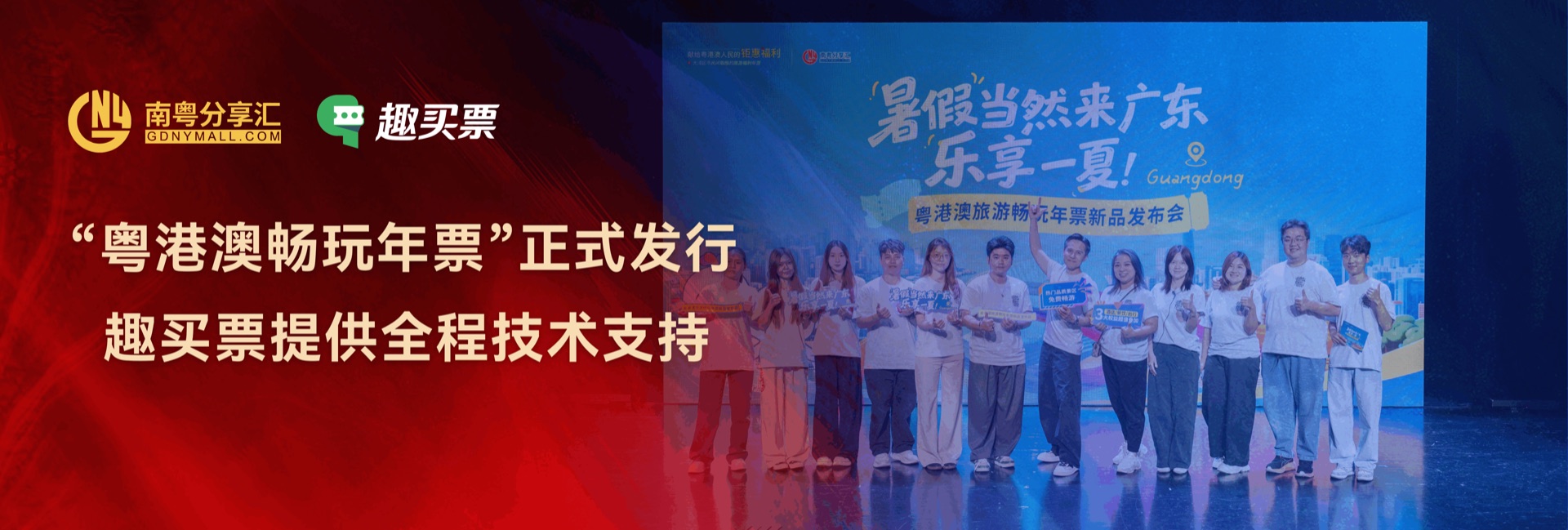 趣买票数字文旅服务平台